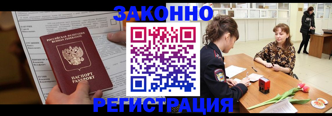 прописка 2025 в Южно-Сухокумске
